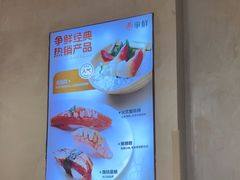 -争鲜回转寿司(中街大悦城店)