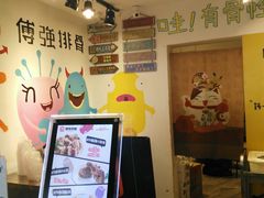 -傅强排骨(成都总店)