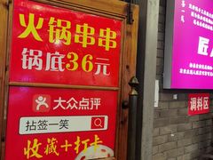 -拈签一笑黄牛肉辣卤串串