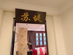 -宋园·金宴浙鲜馆(静安店)