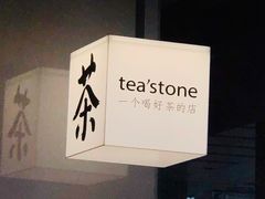 -tea'stone (万象天地店)