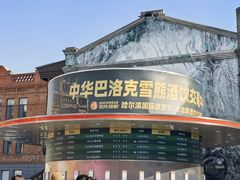 -中华巴洛克风情街