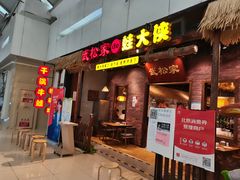 门面-武松家(丰益桥店)