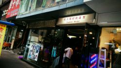 -红人馆造型十添