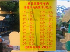 -杨天玉腊牛羊肉店