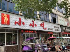 门面-李记小小吃(涪江路店)