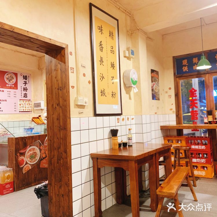 矮子粉店·长沙三十七年老牌粉店