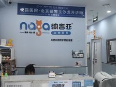 -纳吉亚猫专科动物诊疗中心(蒋宅口分院)