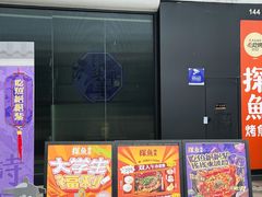 -探鱼·鲜青椒爽麻烤鱼(领展购物广场店)