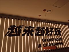 门面-签小二串串火锅(观音桥店)
