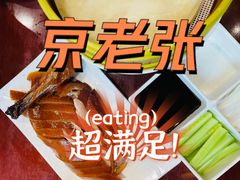 精品烤鸭-京味张·北京烤鸭(天河南二路店)