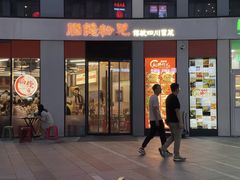 -脑馋粉儿(三里屯店)