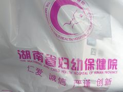 -湖南省妇幼保健院(兴汉门院区)