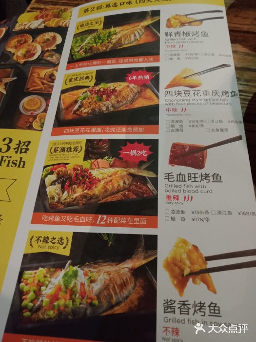 探魚(香洲華髮商都店)菜單圖片