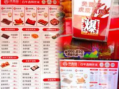 -净香园熟肉(北坦总店)