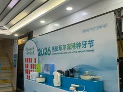 -深圳富茂格伦菲尔口腔门诊部(龙华清湖总院)