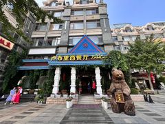 -卢布里西餐厅(星海广场店)