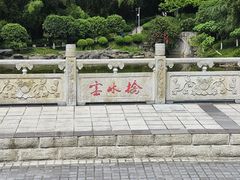 -龙头寺公园
