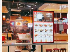 门面-永和大王(华侨城店)