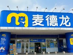 -麦德龙(闵行店)