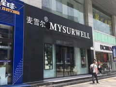 -麦雪尔甜品·生日蛋糕(新街口旗舰店)