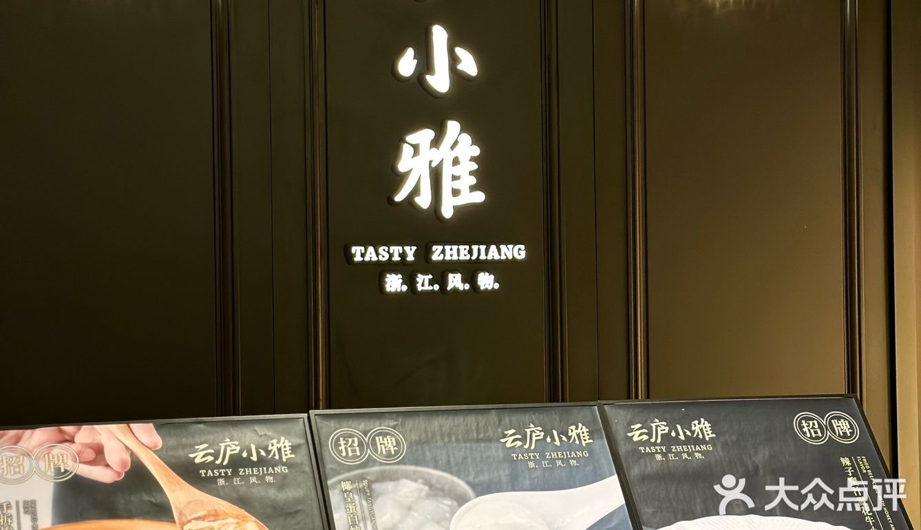 顶级猪肉料理金华两头乌评测