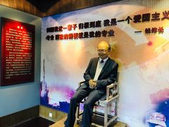 景点-钱穆钱伟长故居