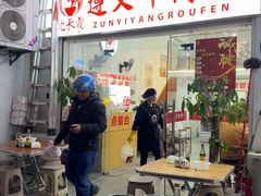 -沈长霞遵义羊肉粉(永丰店)