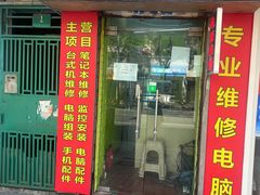 -惠芯电脑维修(本溪路165弄小区店)