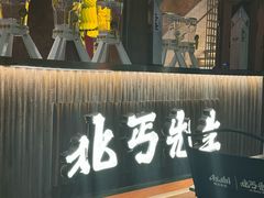 -北丐先生·野馄饨烧烤(长宁龙之梦店)