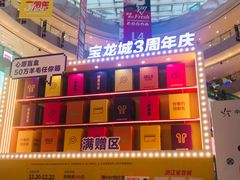 -宝龙城(杭州滨江店)