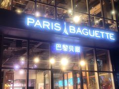 -巴黎贝甜(五道口店)