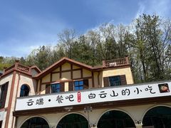 -洛阳白云山景区