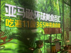 -亚马逊海鲜自助(梅溪湖步步高店)