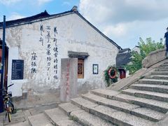 -绍兴书圣故里景区