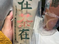 -人在茶在(华南店)