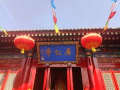 -西安市广仁寺