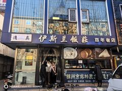 -老街粘食店(宜昌路店)