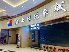 -AMG海上明珠影城(上海环球港RealDCinema店)