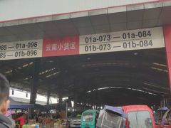 -双福水果批发市场