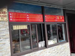 -非遗近水楼糕团(景德路店)