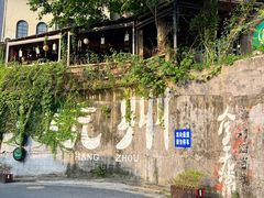 -杭州西湖风景名胜区-满觉陇四眼井