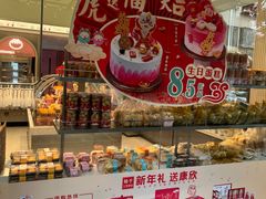 面包甜点陈列柜-康欣面包生日蛋糕(幸福店)