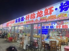 -大学城夜市大排档(凤栖路店)