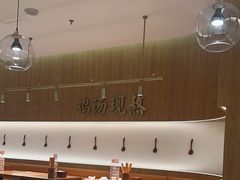 -王春春鸡汤饭(成都城西优品道店)