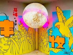 -云间粮仓