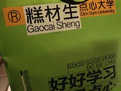 -糕材生•糕点•生日蛋糕(钟楼街店)