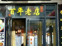 门面-鲜鱼口老字号美食街