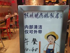 -陈鹏鹏潮汕菜(宝安机场T3航站楼店)