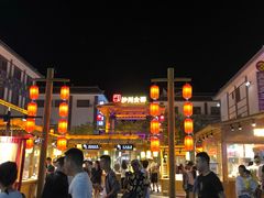 -敦煌夜市